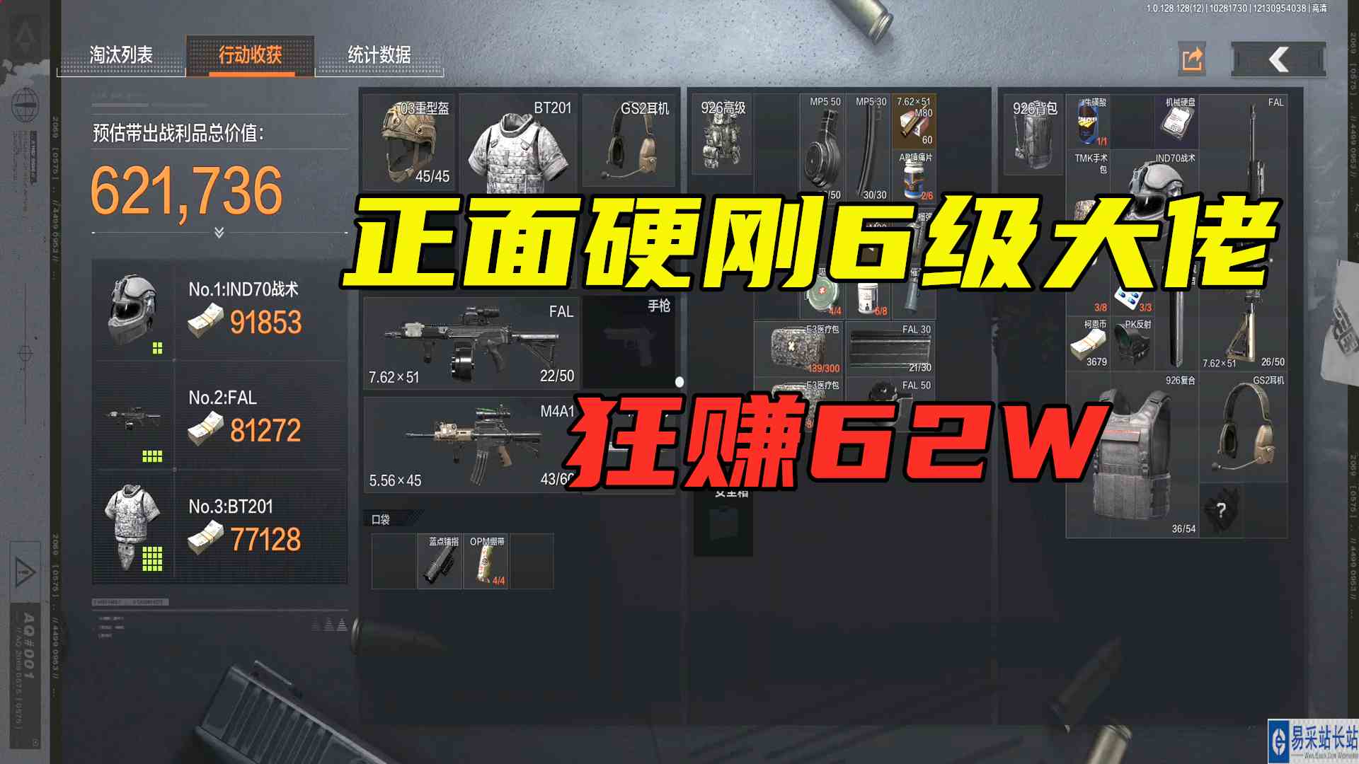 暗区突围：这局太刺激了，正面硬刚淘汰了6级大佬，狂赚62W#最强射手组#暗区突围