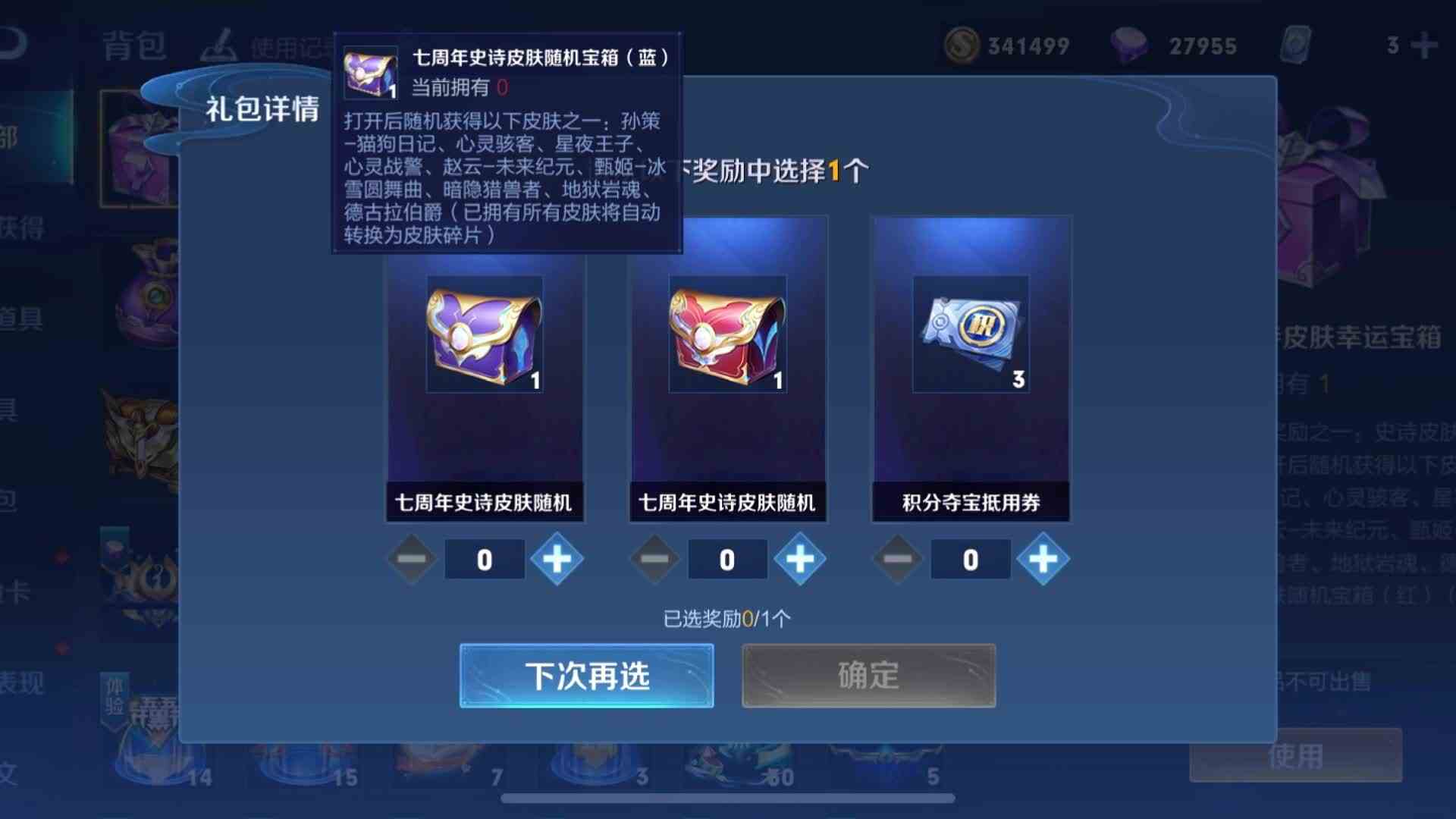 欢迎加入仓库，我的星夜王子#最强对抗组#王者荣耀七周年史诗皮肤宝箱