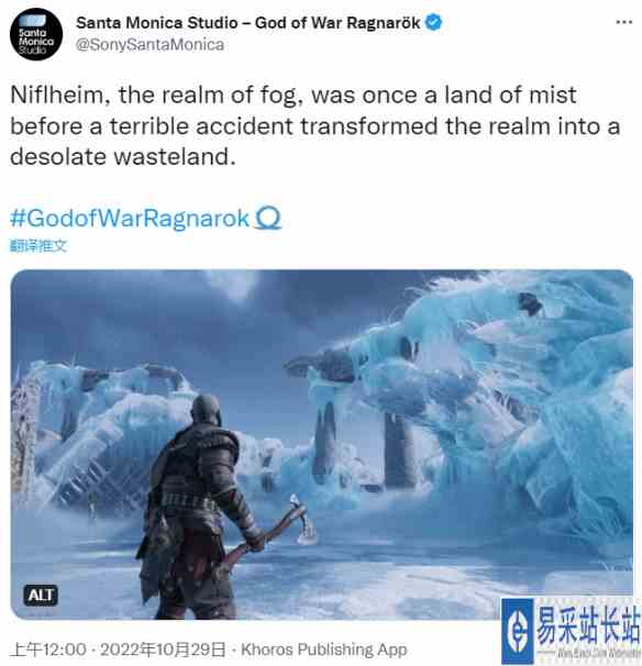 圣莫妮卡发推预热:《战神:诸神黄昏》雾之国介绍!