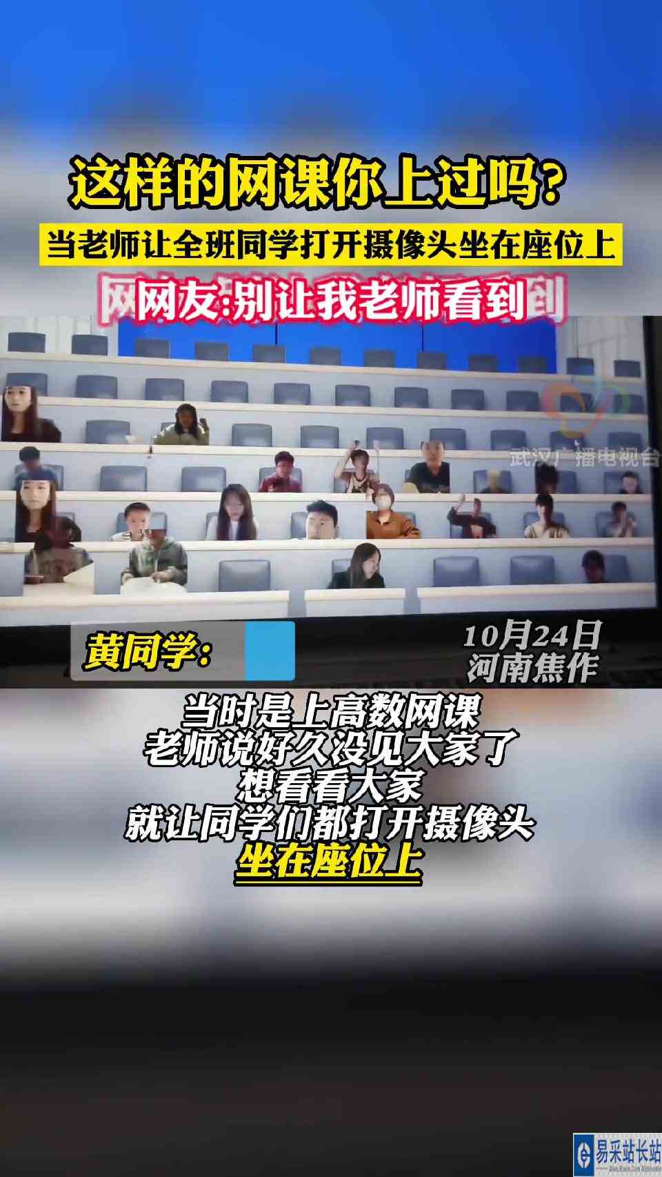 有人知道 这是什么操作？这波操作很秀 网课 被网课支配的恐惧 老师辛苦了