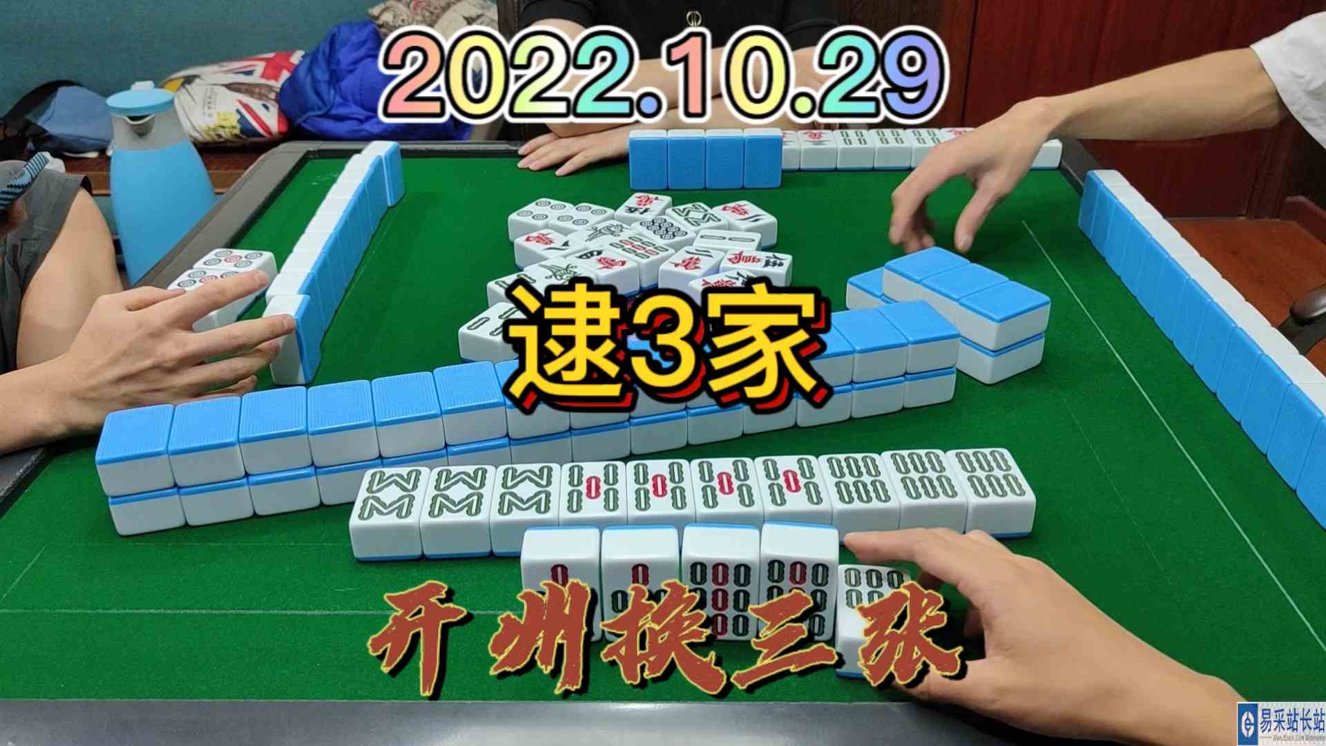 清大对自摸关3家，这种感觉直接起飞了#开州换三张#血战麻将