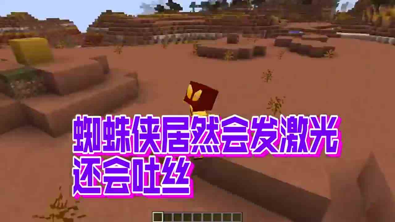 我的世界：MC版钢铁蜘蛛侠，能飞能喷能变小