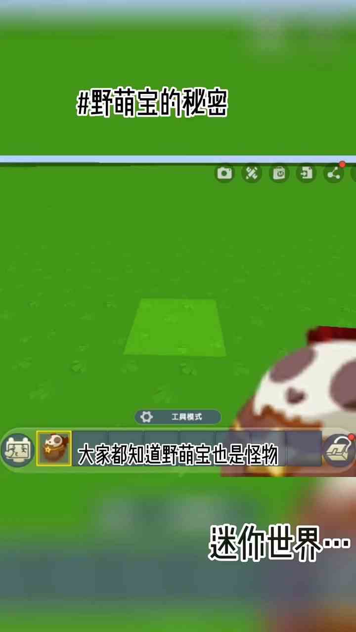 迷你世界：野萌宝的秘密