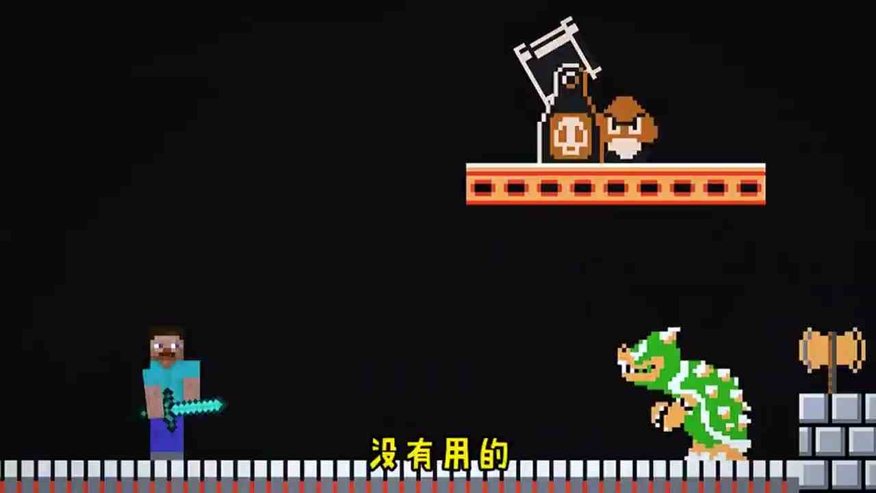 我的世界：史蒂夫脚踩马里奥，智斗库巴大魔王！