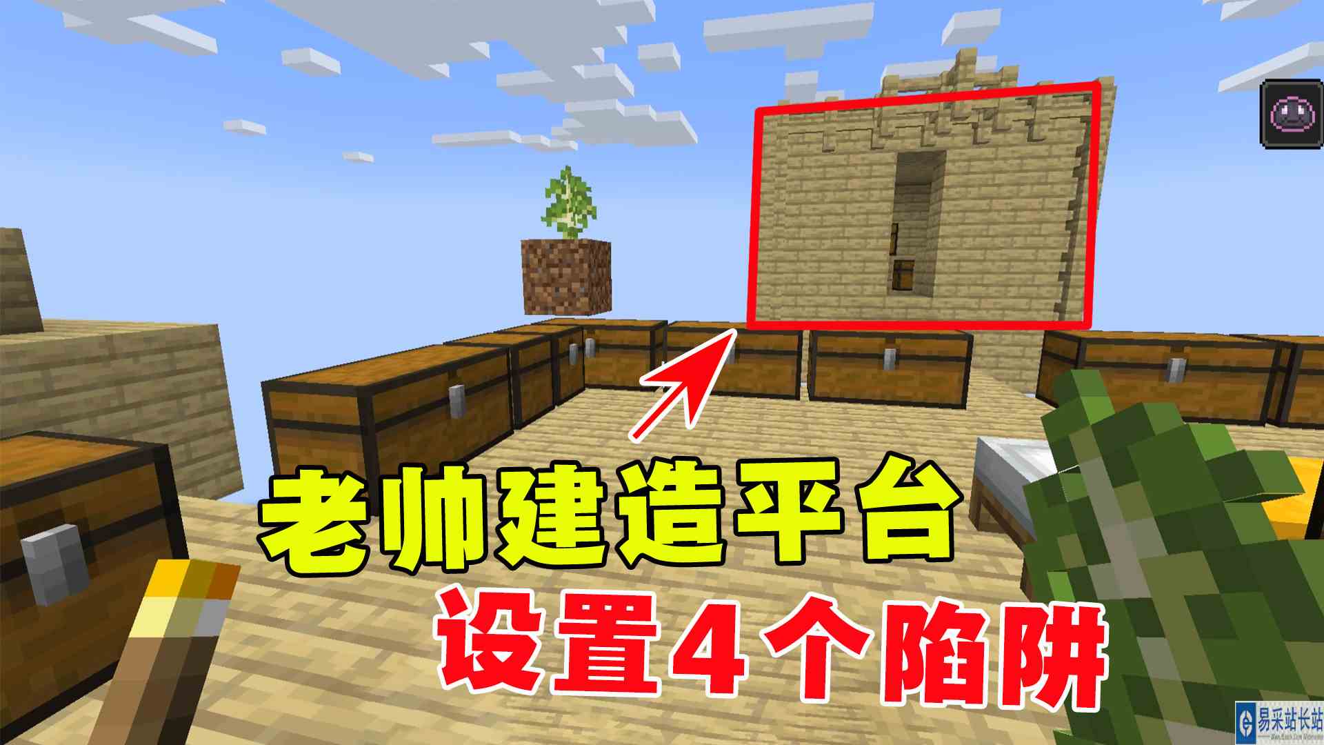 我的世界凋零风暴44：为完结合影老帅建造平台，设置4个陷阱#我的世界#沙盒游戏