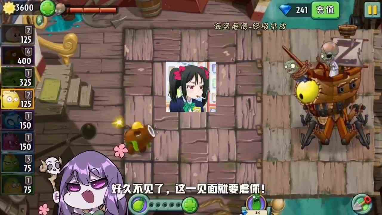 植物大战僵尸：小妹重回海盗港湾，僵尸博士竟然又变菜了不少！