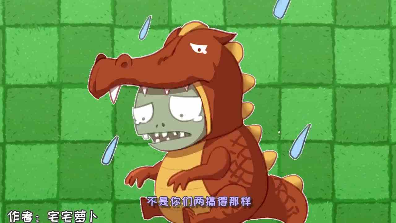 植物大战僵尸：不高兴和没头脑？小妹：今天我就不做个人了！