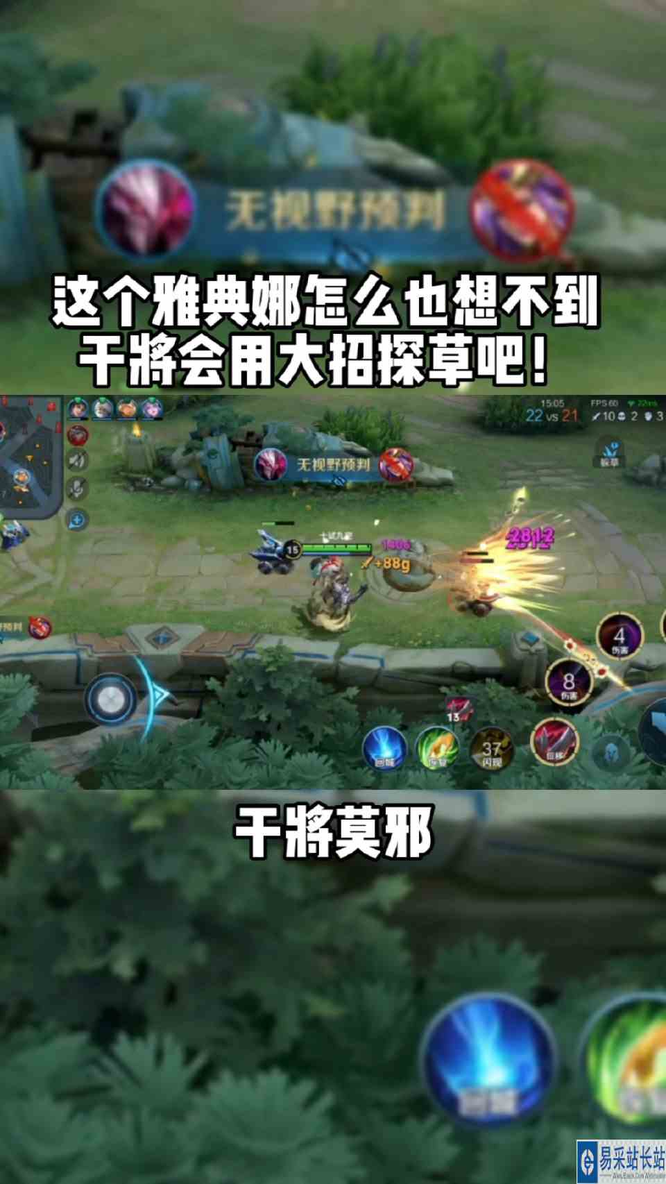 #王者荣耀#这个雅典娜怎么也想不到干将会用大招探草吧！