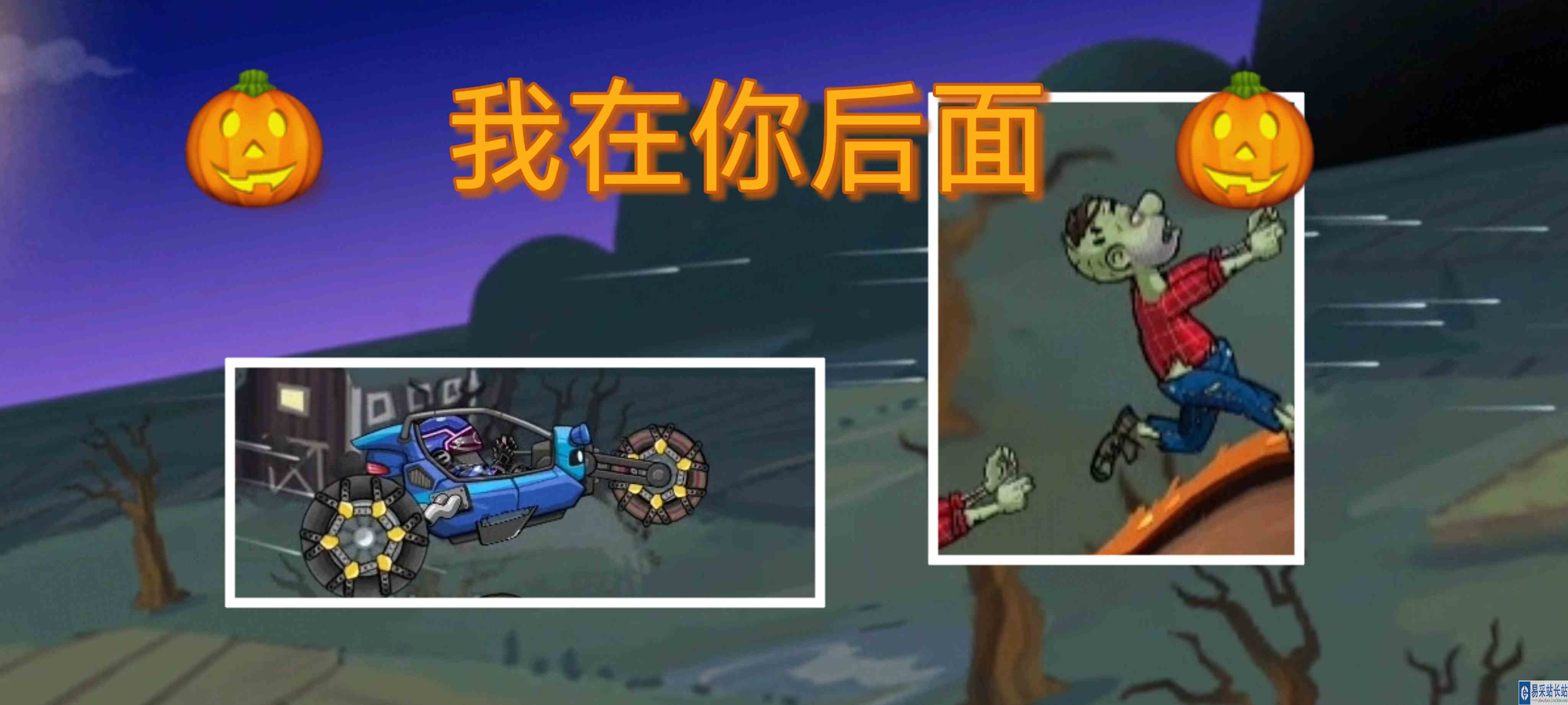 登山赛车2！万圣节队赛，谁给僵尸开了氮气加速#万圣节#登山赛车2