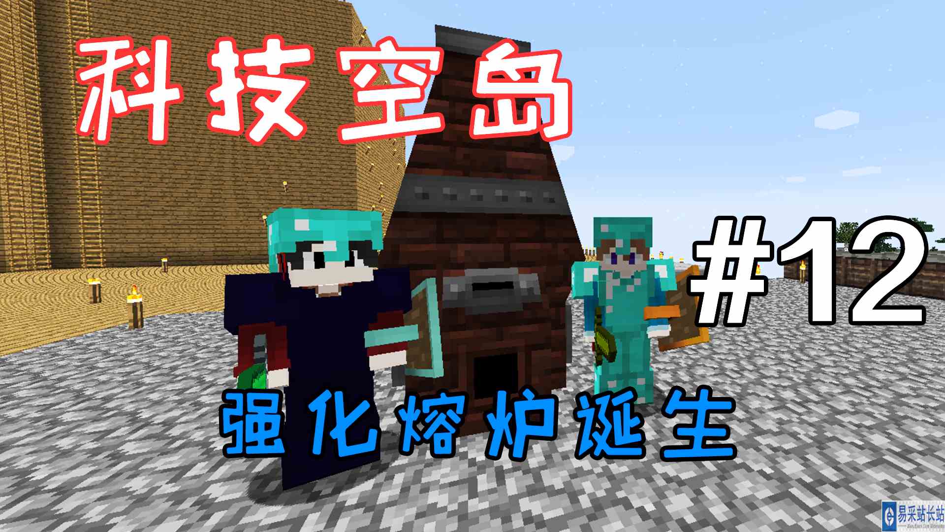 我的世界科技空岛：强化熔炉诞生
