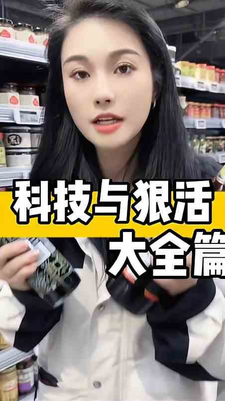 科技与狠活大全！欢迎补充～