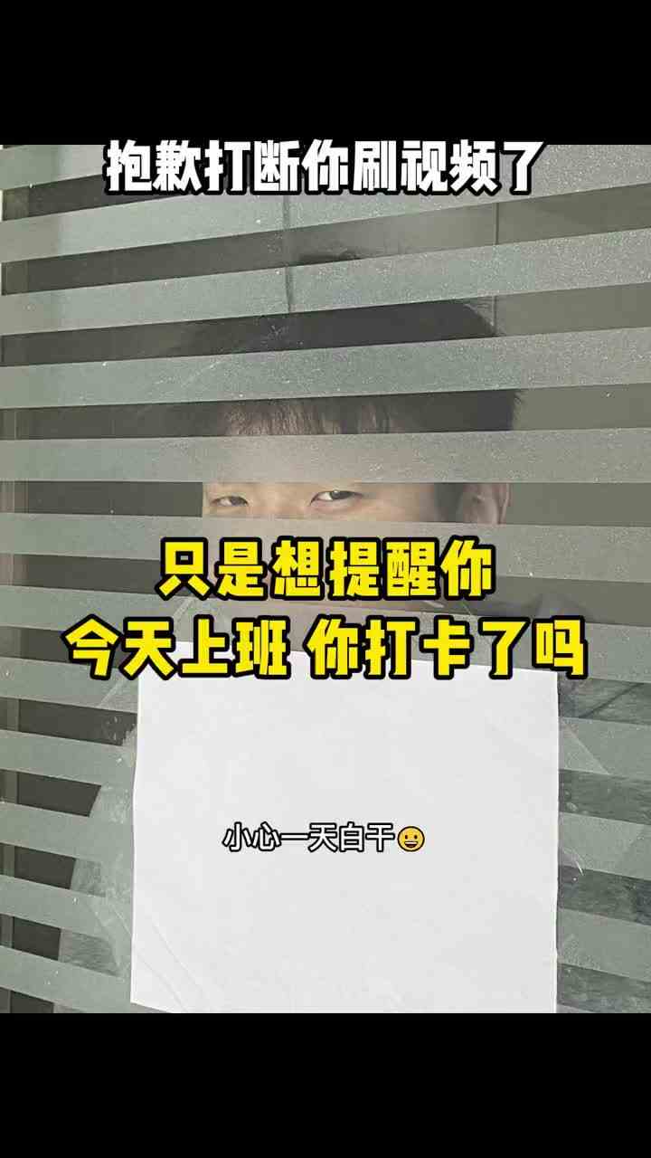 工作vlog友情提示今天你打卡了吗#天选打工人
