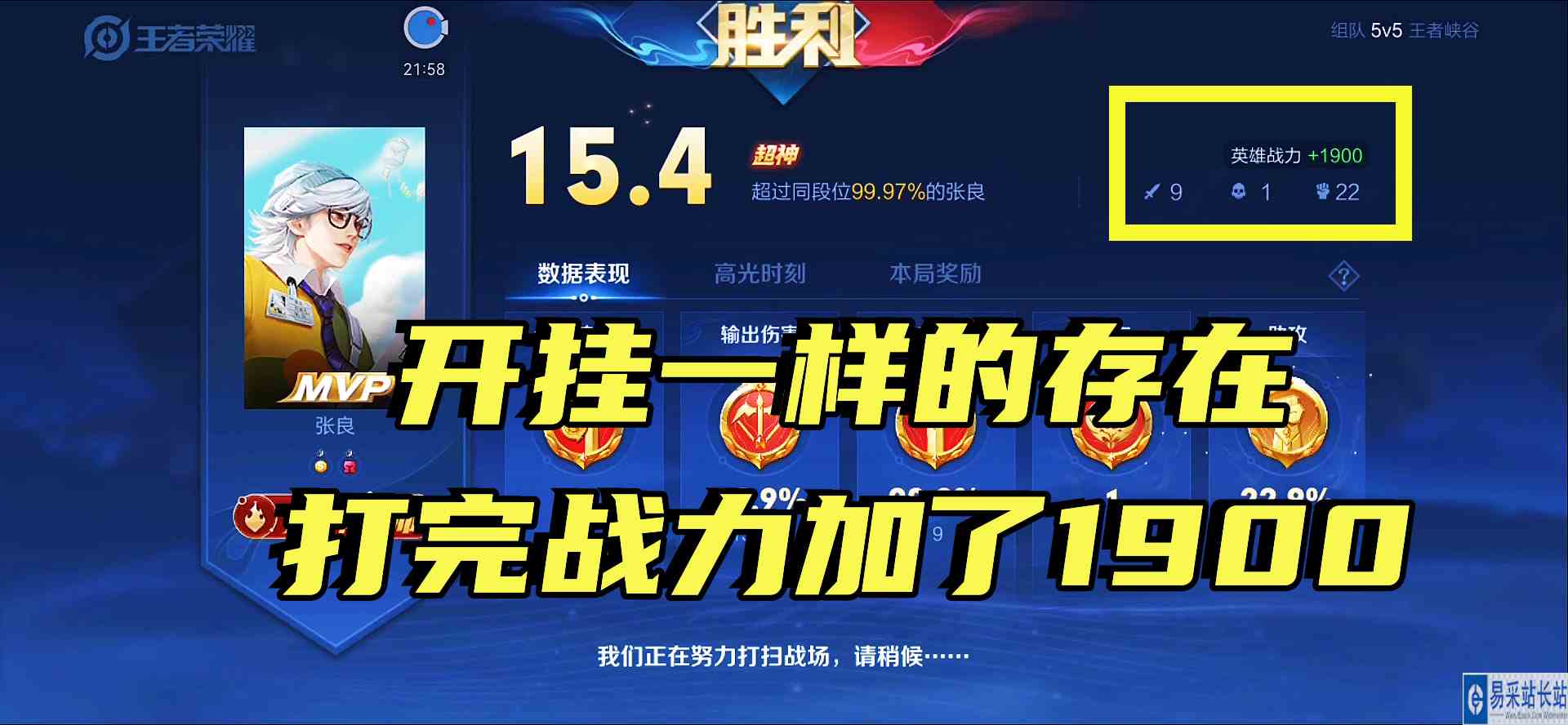 评分高达15.4的张良有多猛？就像开挂一样，打完直接加了1900分！#最强中路组