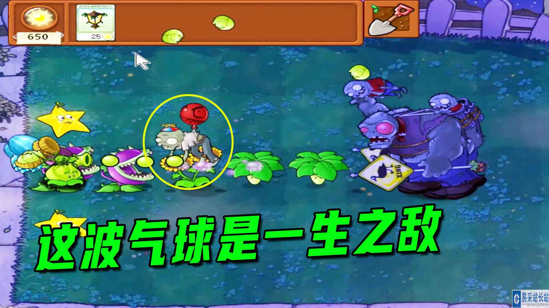 植物大战僵尸：双罐难敌四僵（上），这波气球属于是一生之敌了#植物大战僵尸#单机游戏