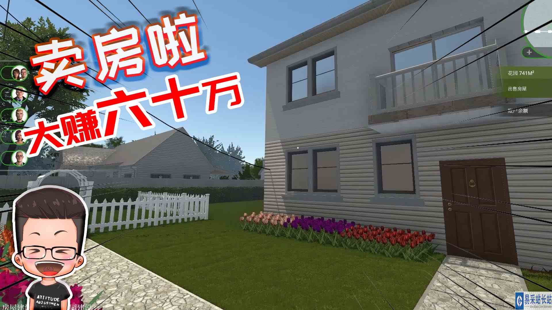 金牌保洁员109元叔卖掉两层别墅，大赚六十万！元叔游戏