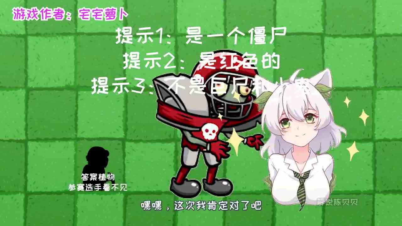 植物大战僵尸：我来出题你来猜！小蛙：小妹你坑我！