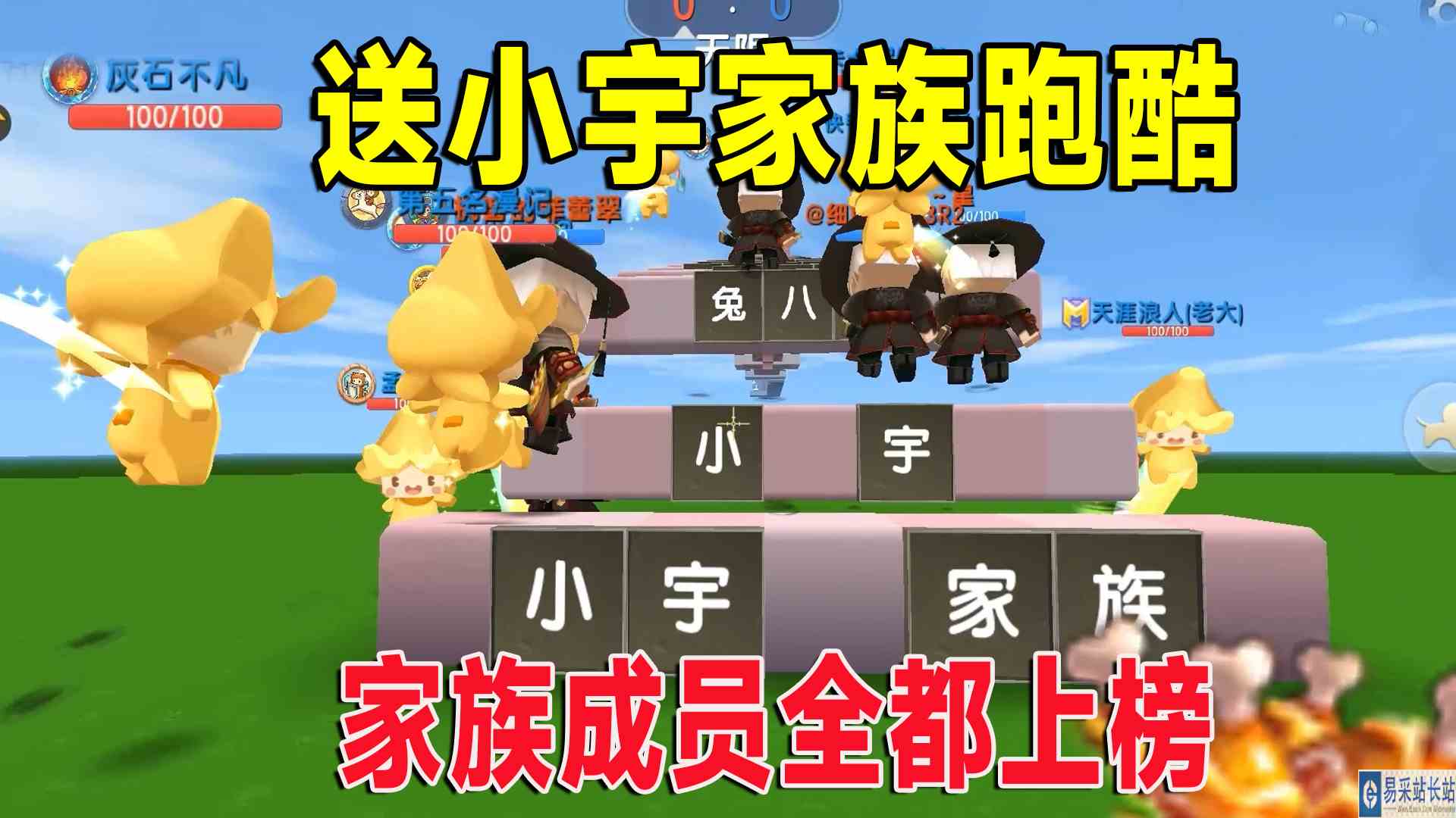 迷你世界：粉丝送给小宇家族跑酷，小宇八哥墨墨妹子全都榜上有名#迷你世界