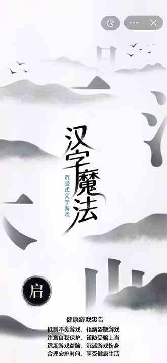 #汉字魔法 #有趣的汉字游戏 发挥无穷的脑洞吧！反正我过不了
