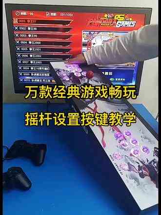 #摇杆游戏机 #摇杆教学 #摇杆键盘 #街机游戏 #怀旧
