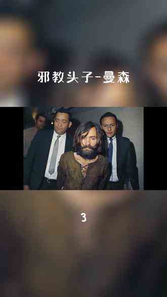 零陆贰捌解说美国臭名昭著的连环杀人魔第九期\-专杀白人富豪的邪教头子 #案件故事汇 #案件故事