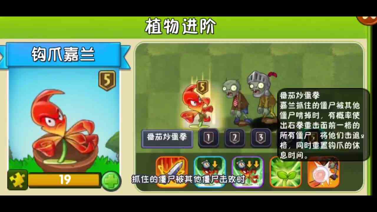 植物大战僵尸：新植物钩爪嘉兰，大嘴：派出巨人僵尸即可破阵！