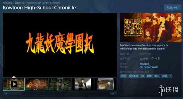 经典校园解密《九龙妖魔学园纪》将登Steam！带中文