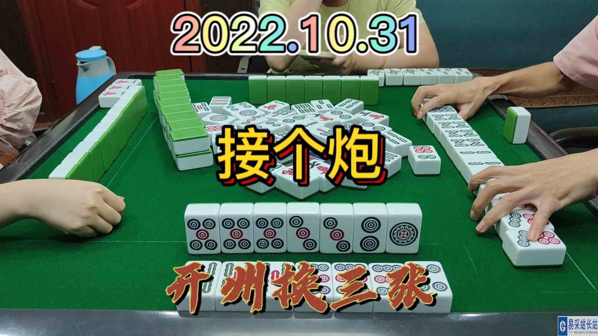 这个牌吃个杠上炮就满足了#开州换三张#血战麻将