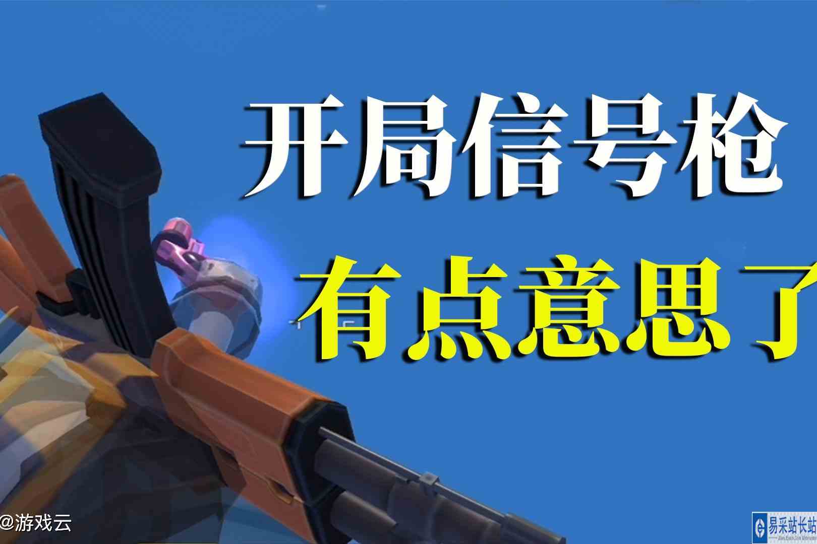 香肠派对：开局又是信号枪，这一局，有点意思了