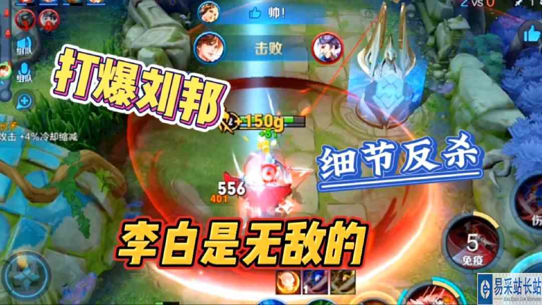 李白是无敌的，小细节打爆刘邦，你确定不玩李白嘛？#最强打野组