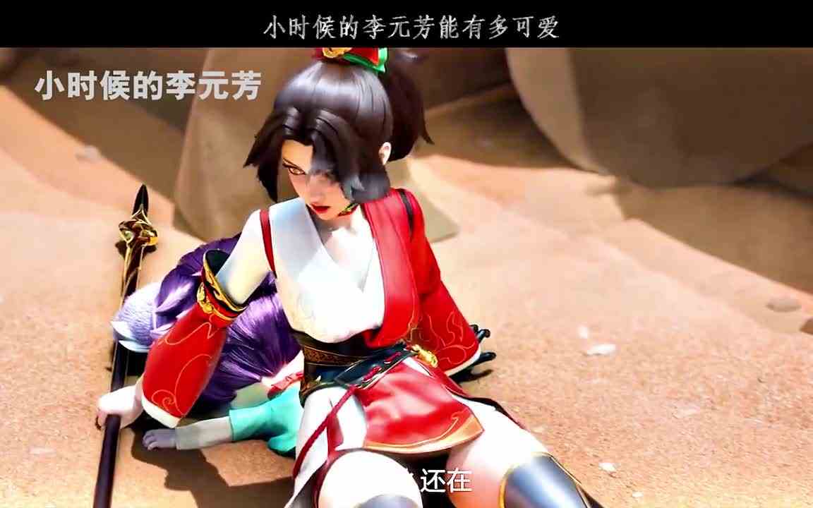 你更喜欢什么样子的李元芳 #最强对抗组