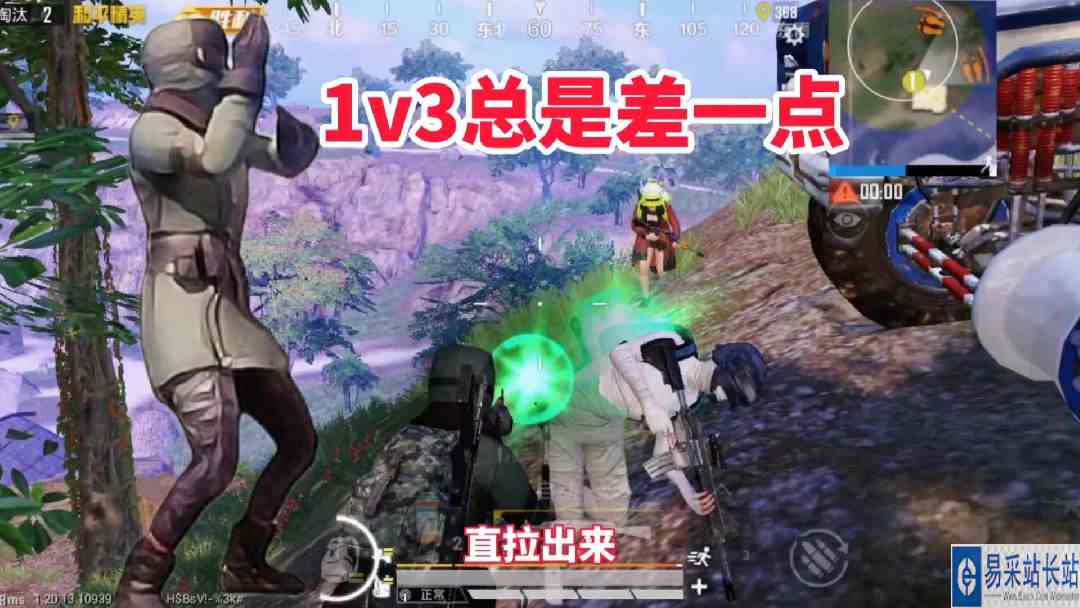 满级老六：你知道1v3为什么总是差一点吗？