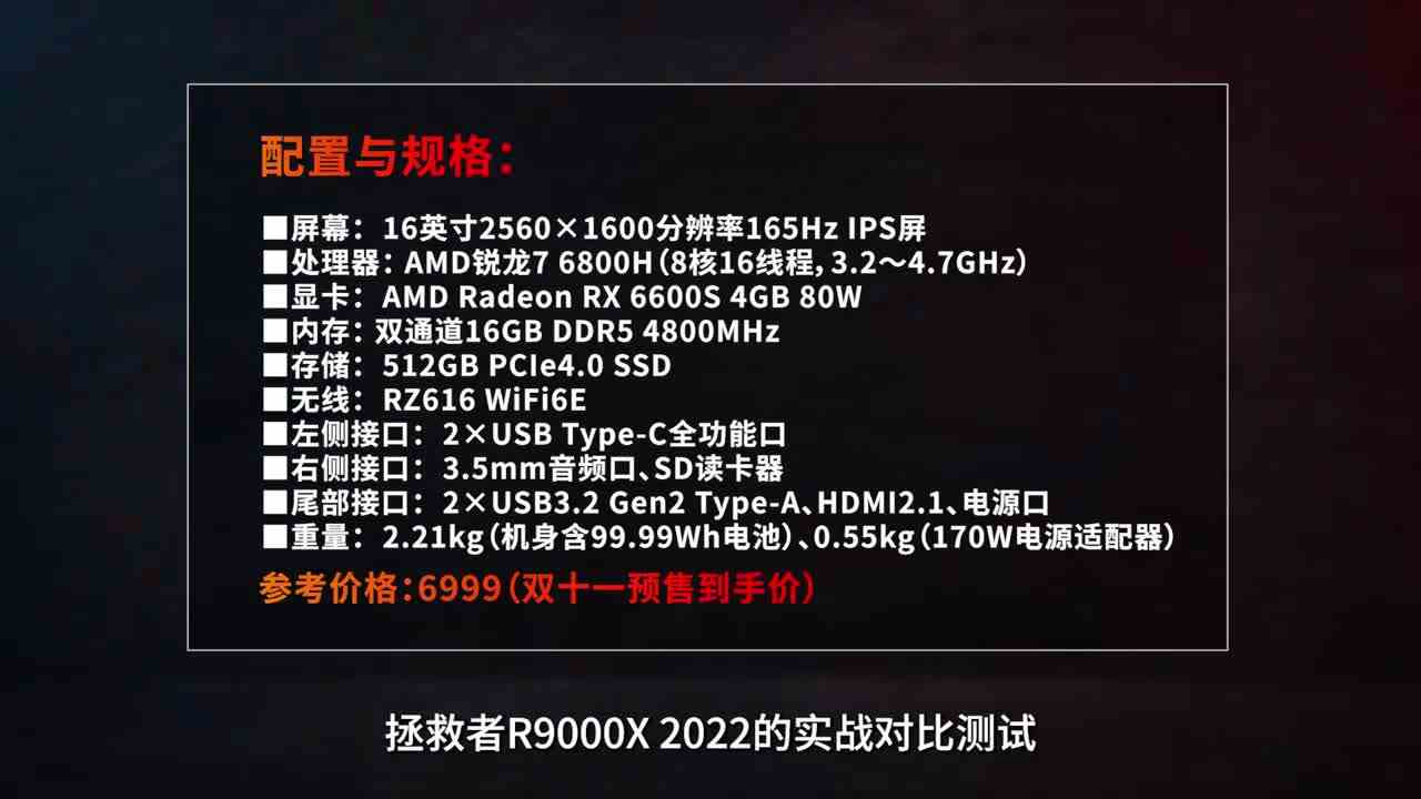 拯救者R9000X