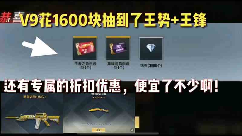 V9花1600块抽到了王势+王锋！还有专属的折扣优惠，便宜了不少啊
