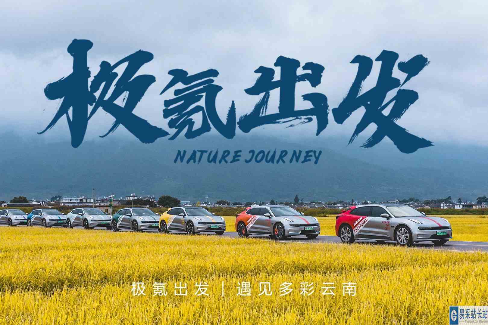极氪出发 X COLOR THE CITY