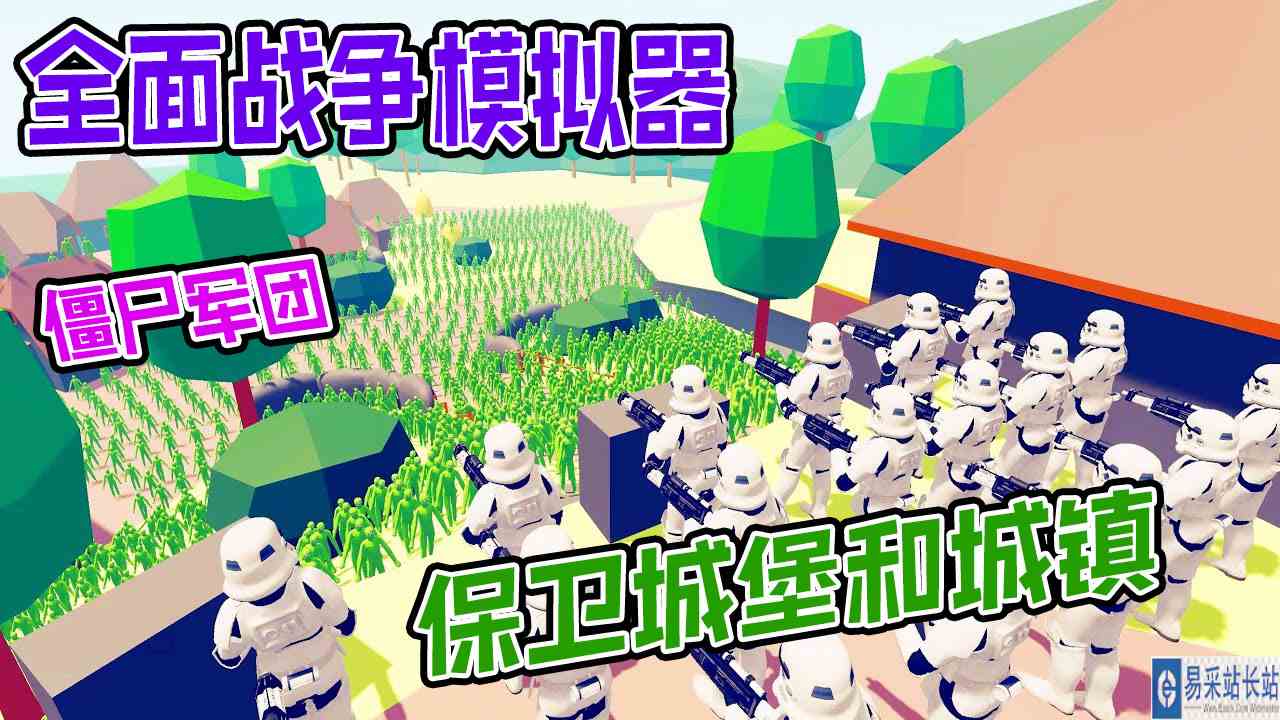 全面战争模拟器：星球大战原力大师联手抵抗僵尸军团保卫城镇城堡#全面战争模拟器#全面战争
