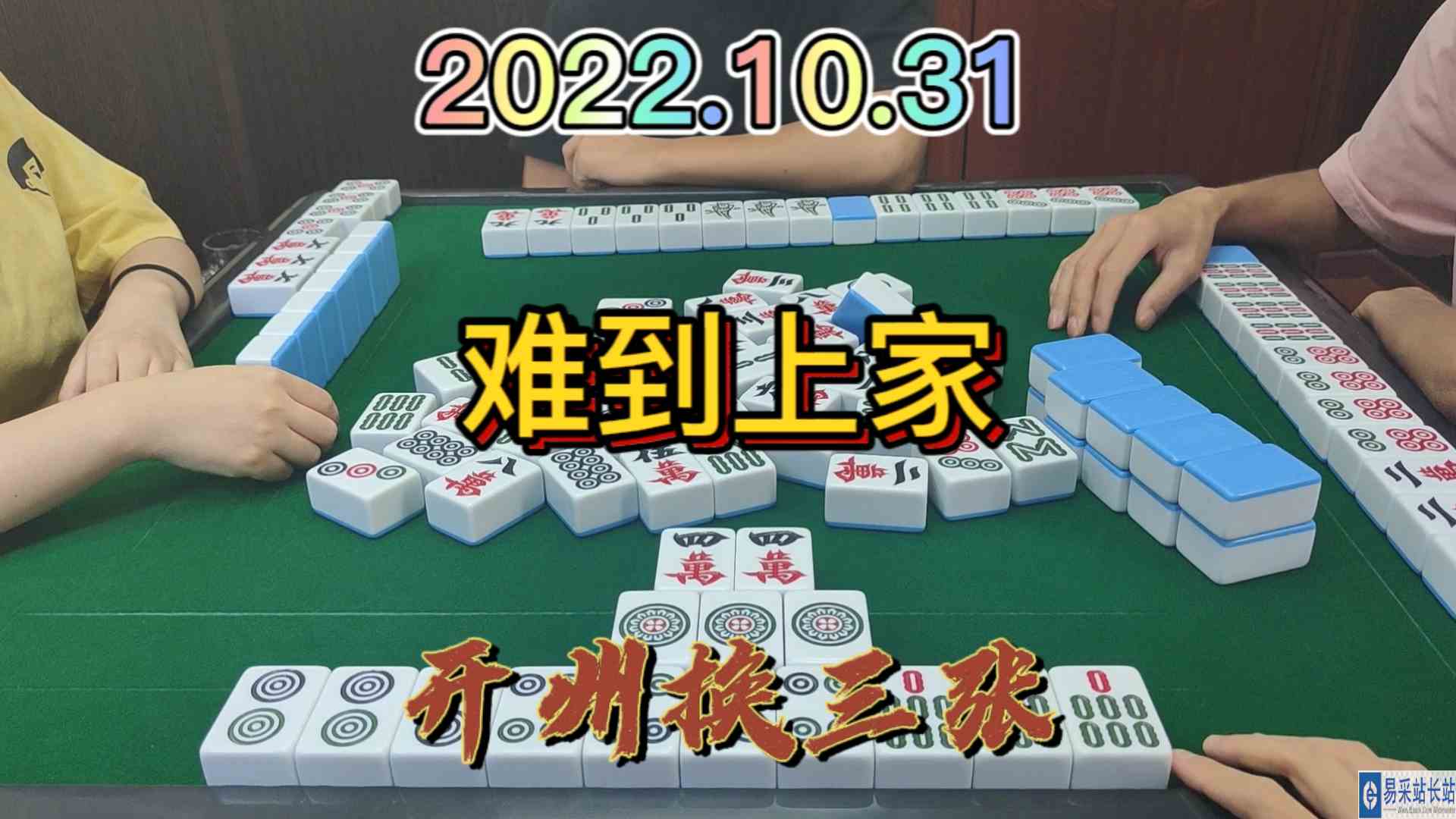 3家都只有一张牌，难到上家#开州换三张#血战麻将