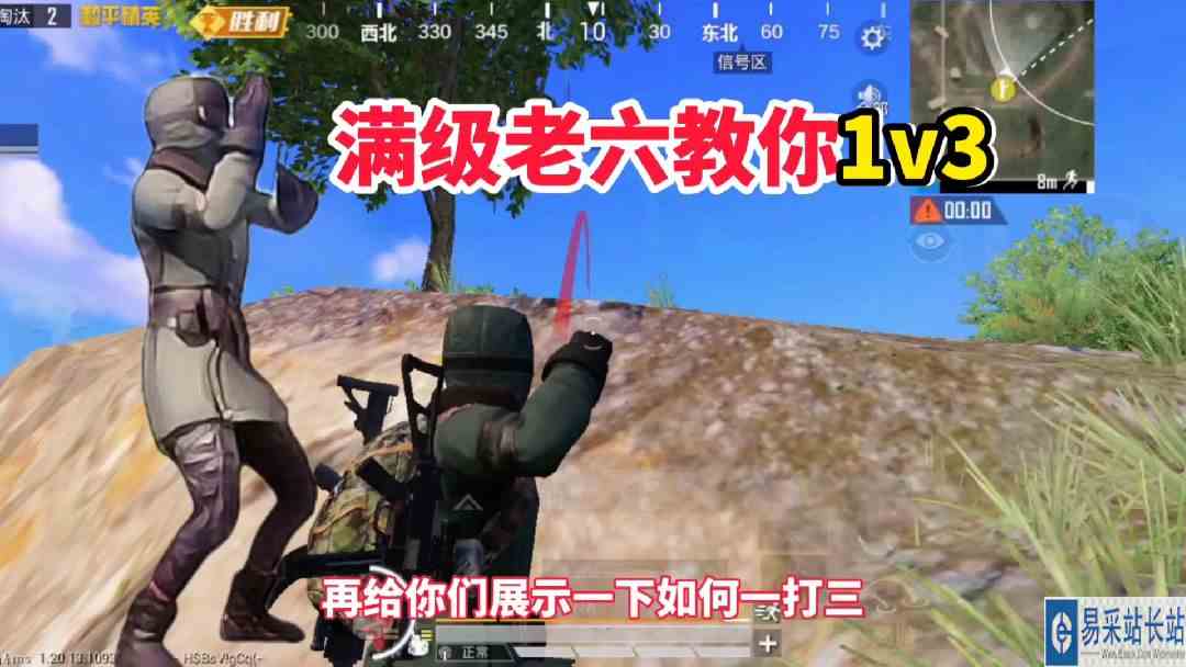 满级老六：教你决赛圈如何1v3