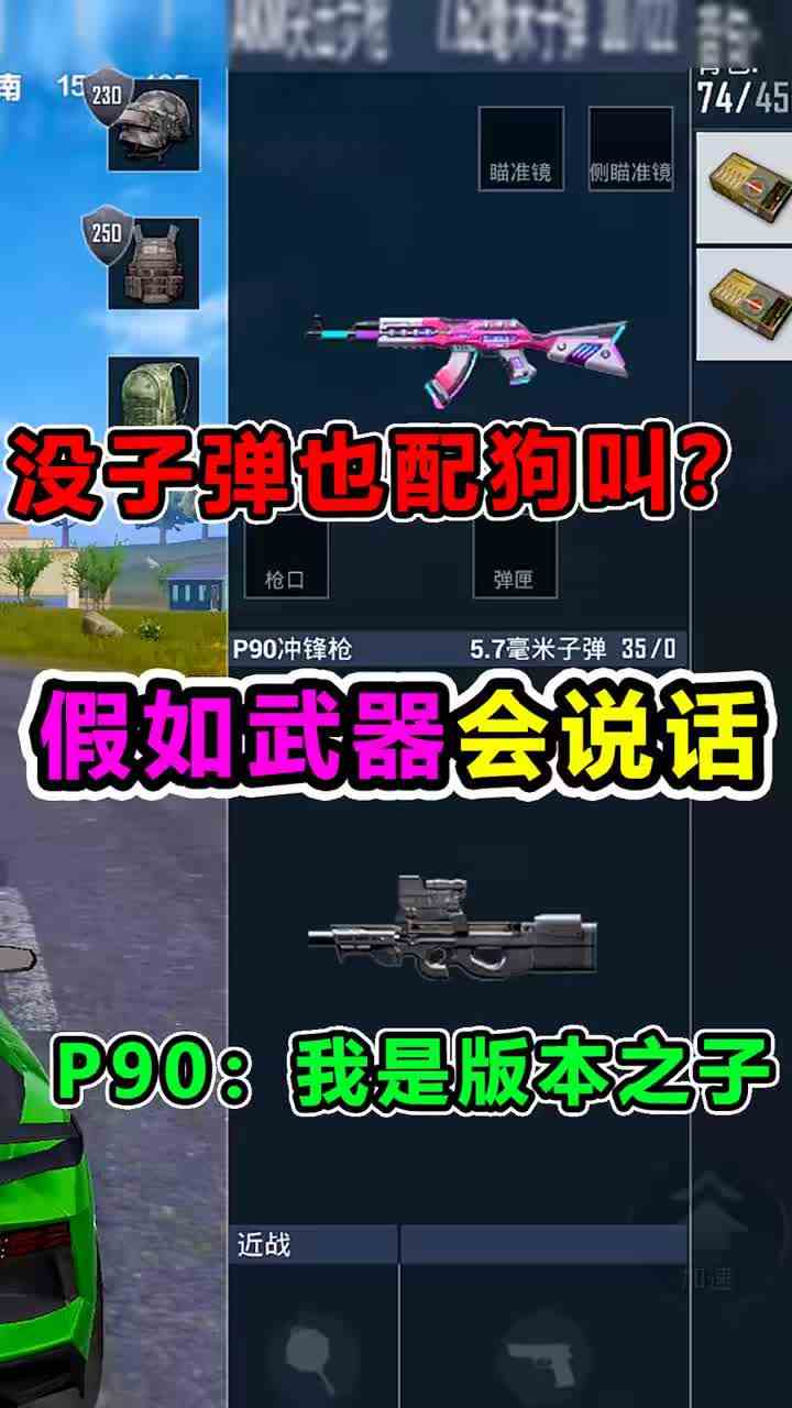 假如武器会说话，AK嘲讽P90子弹少，空投：瞧不起我？#和平精英太空之旅 