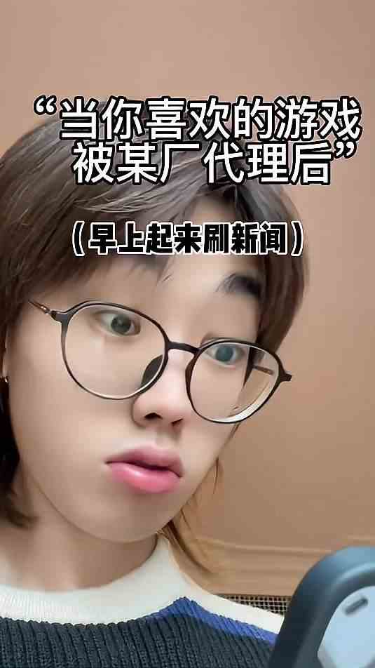 当你喜欢的游戏被某厂代理后……