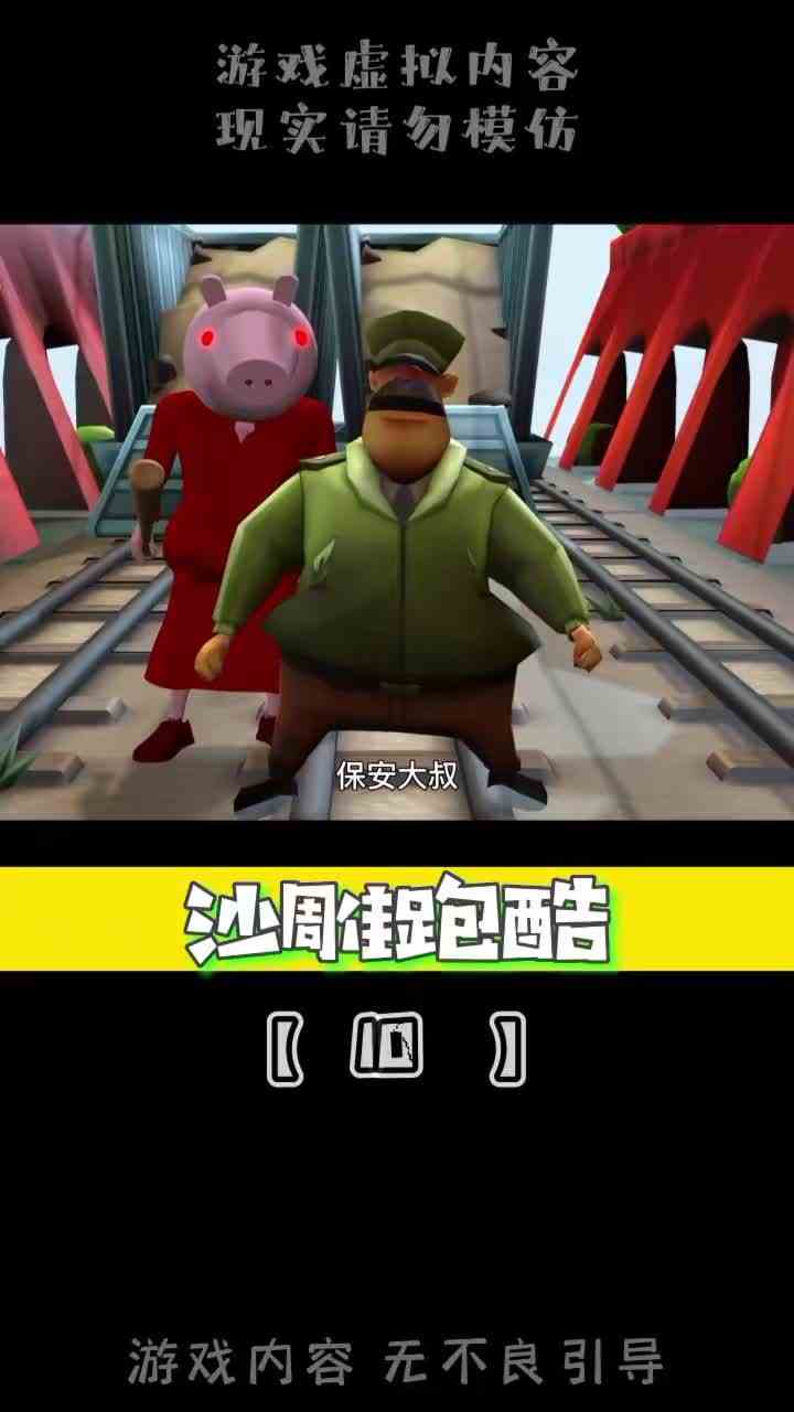 沙雕跑酷10 #搞笑视频 #沙雕游戏