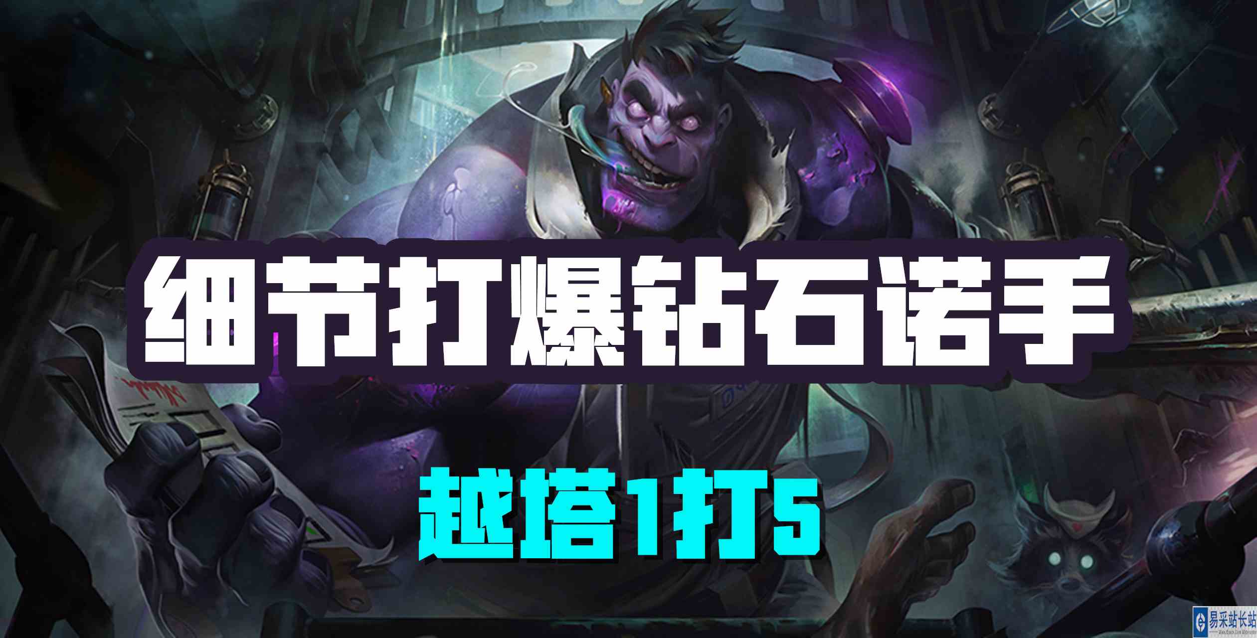 超神解说：祖安狂人蒙多，打爆钻石诺手，越塔1打5
