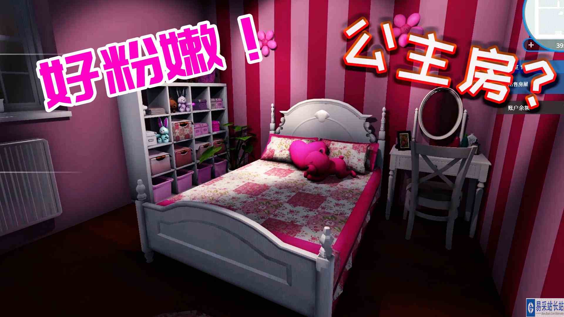 金牌保洁员111 买了一个明星的房子，还真是粉红王国啊！元叔游戏