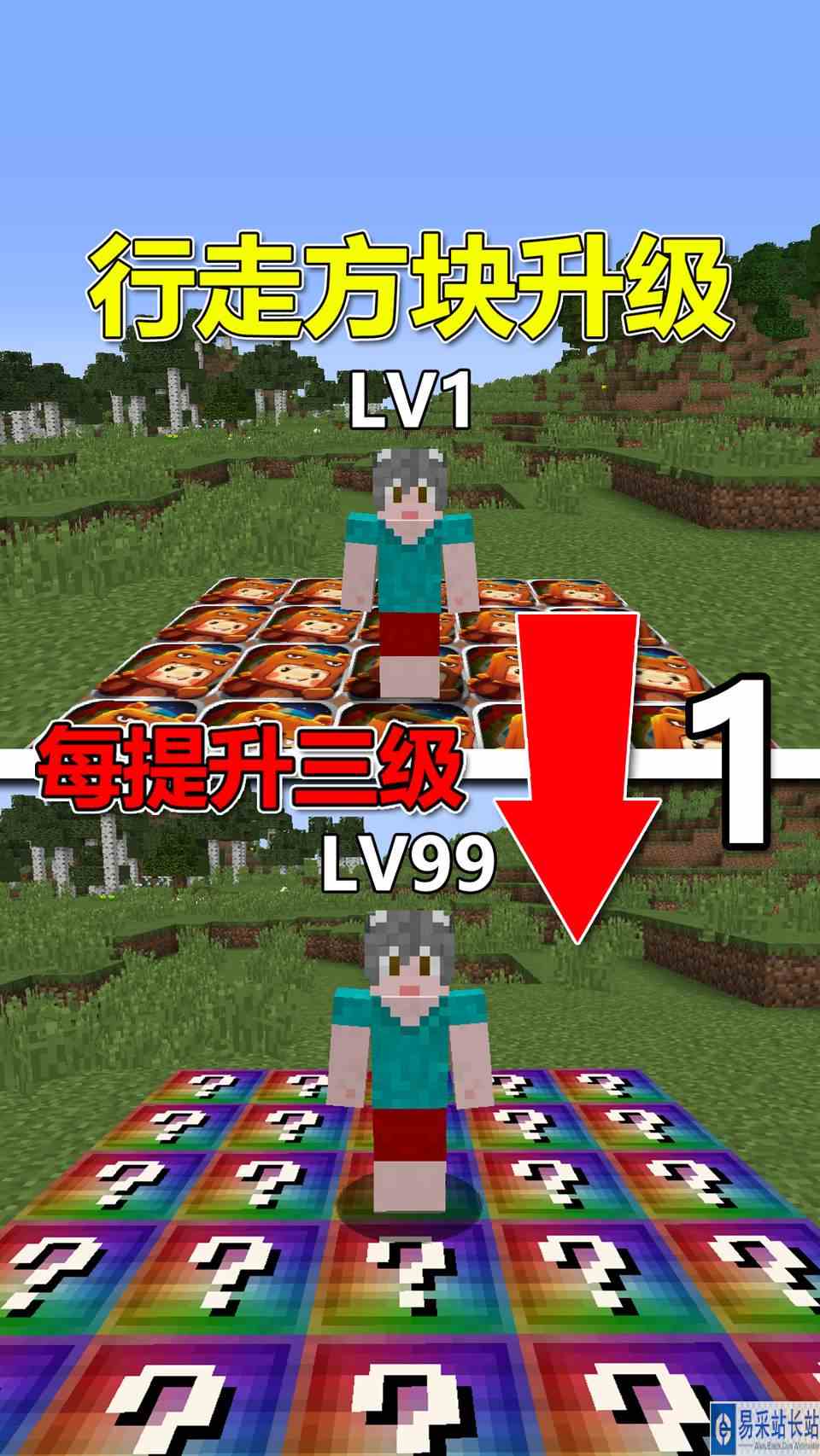 #我的世界#行走方块升级，每升3级进化方块！如何通关MC？
