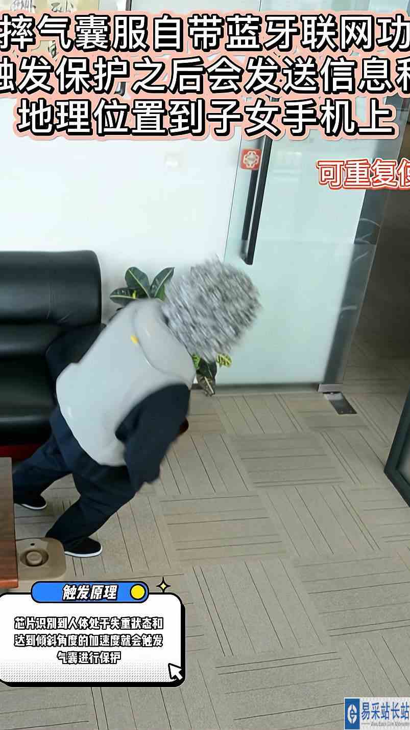 防摔马甲触发保护之后会通过手机通知子女