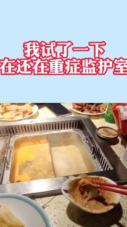 我试了一下，现在还在重症监护室呢