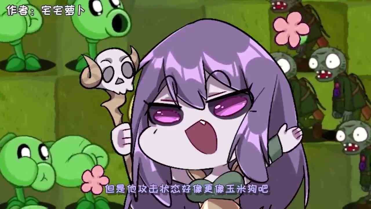 植物大战僵尸：植物僵尸对对碰！小妹：这我哪知道谁对谁啊？