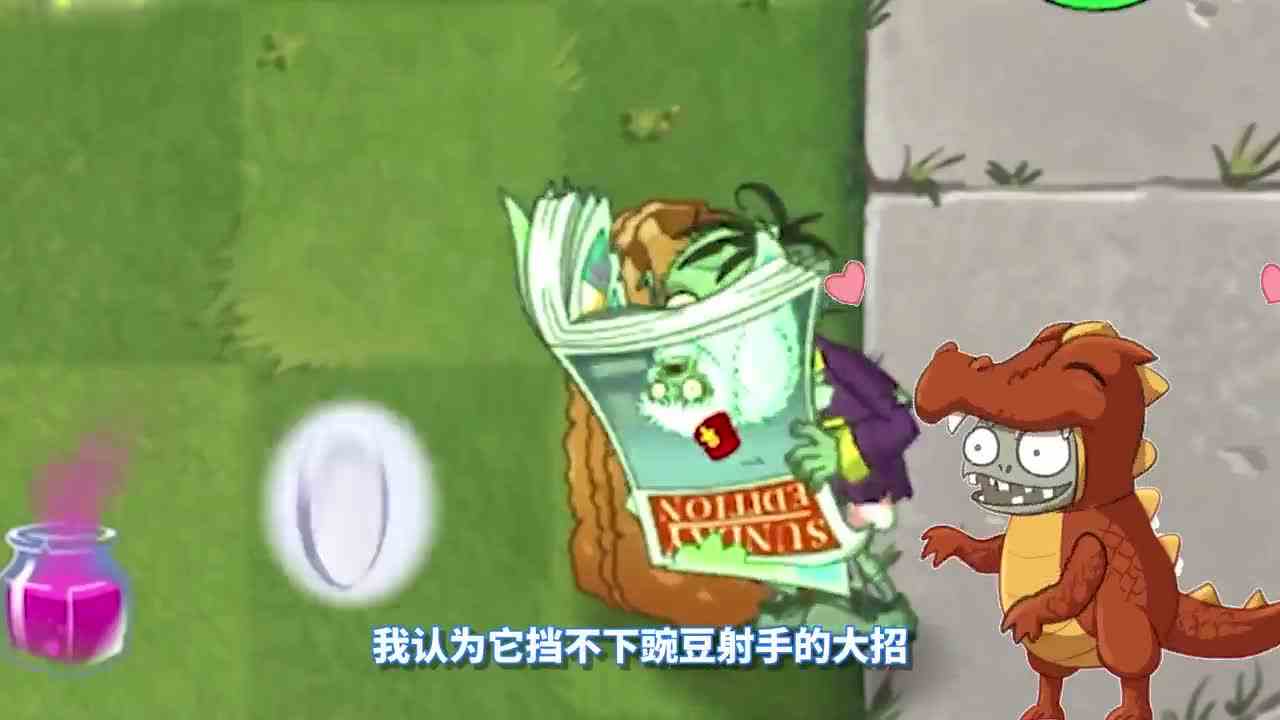 植物大战僵尸：残血喝下邪恶力量药水的大爷！能抵挡大招伤害？