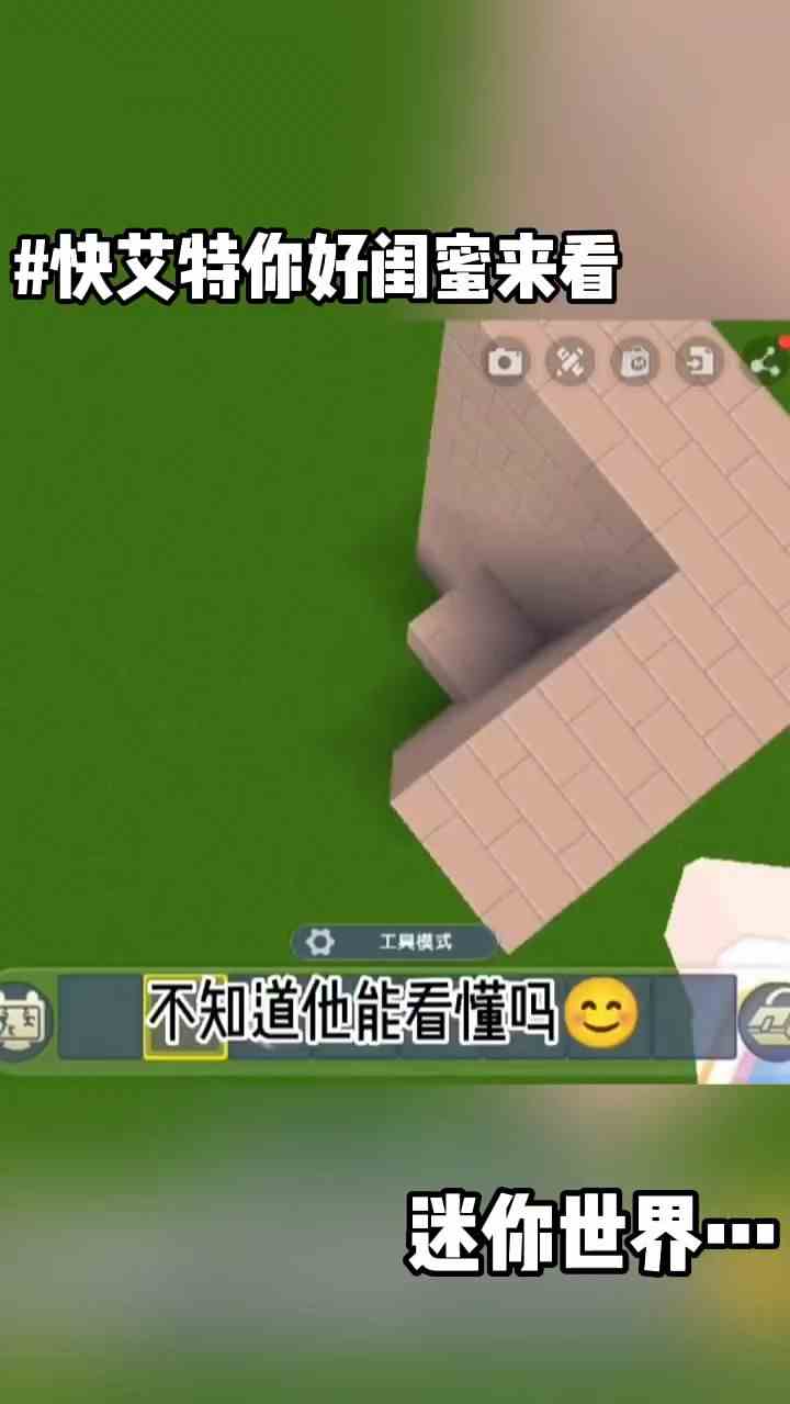 迷你世界：快让你的好闺蜜来看