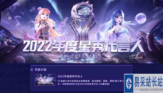 群星荟萃 闪耀不凡！CC直播2022年度星秀代言人选拔火热来袭