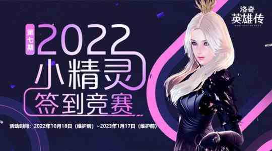 白熊暖炉好过冬!《洛奇英雄传》小精灵秋冬福利奉上!